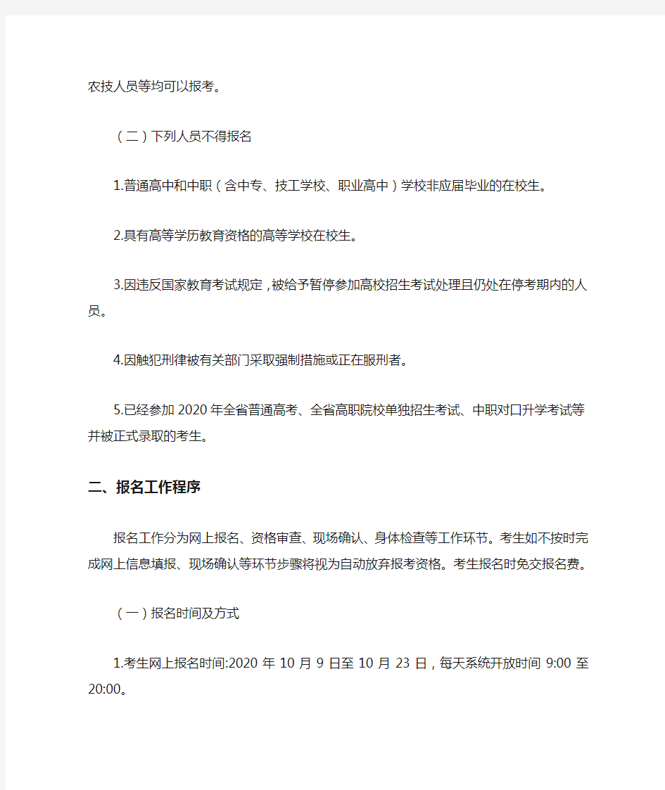 2020年黑龙江省高职扩招专项工作实施办法(2020)