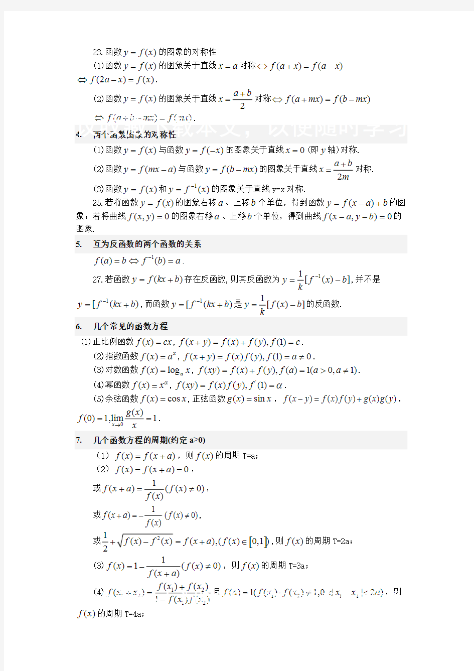 (完整版)高中数学函数知识点梳理复习资料,推荐文档