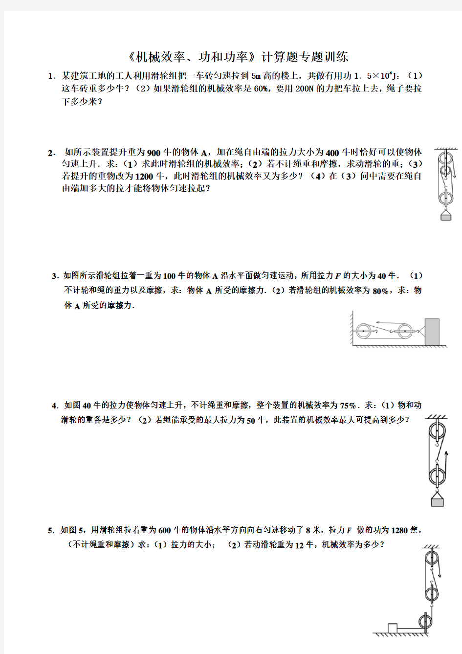 初三物理功和功率计算题练习