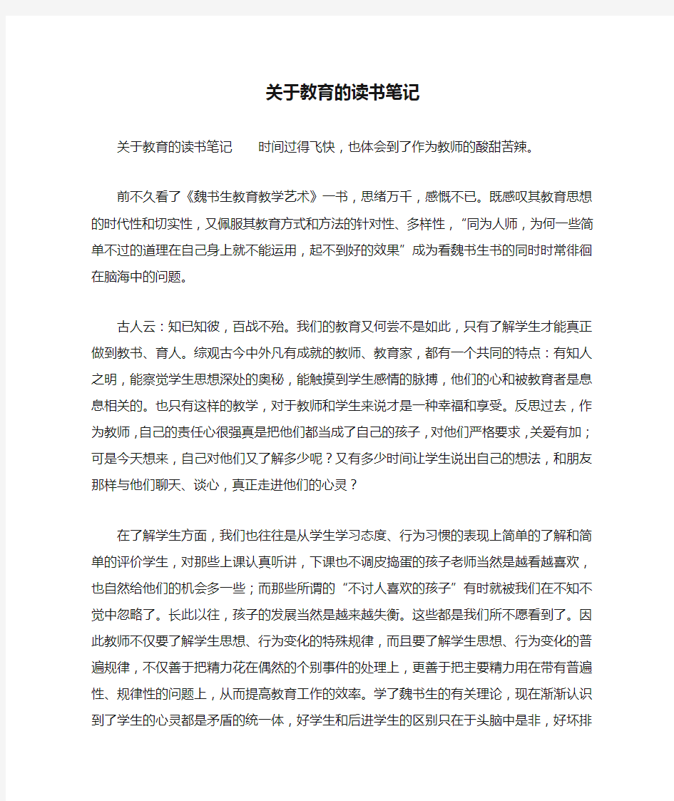 关于教育的读书笔记