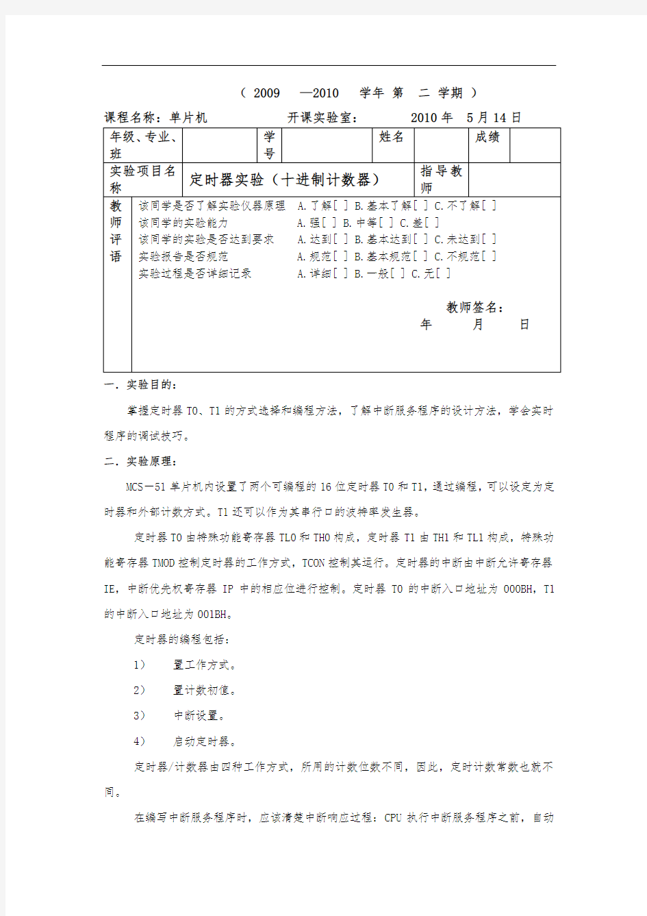 单片机定时器实验报告