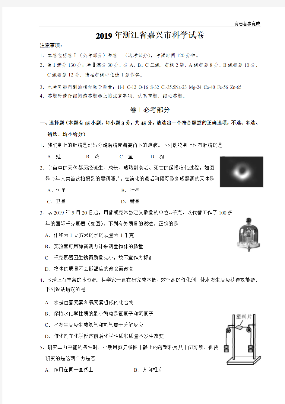 2019年浙江省嘉兴市中考科学试卷及答案解析