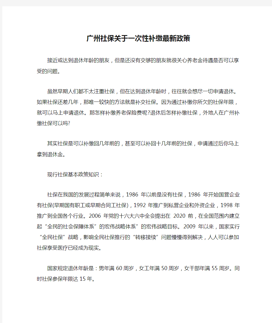 广州社保关于一次性补缴最新政策