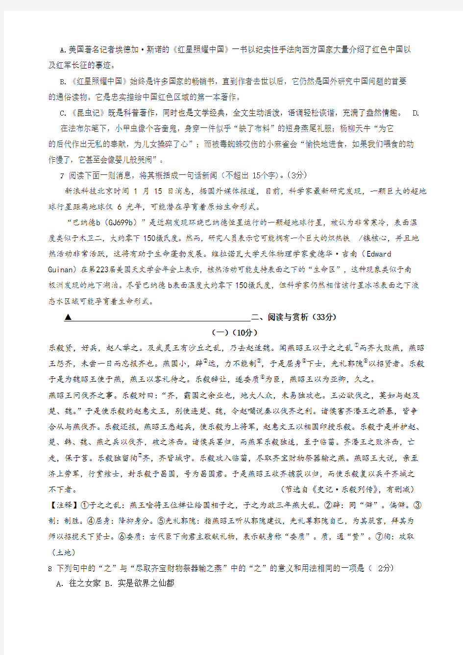 江苏省无锡市新吴区2018-2019学年第一学期八年级语文期末试题