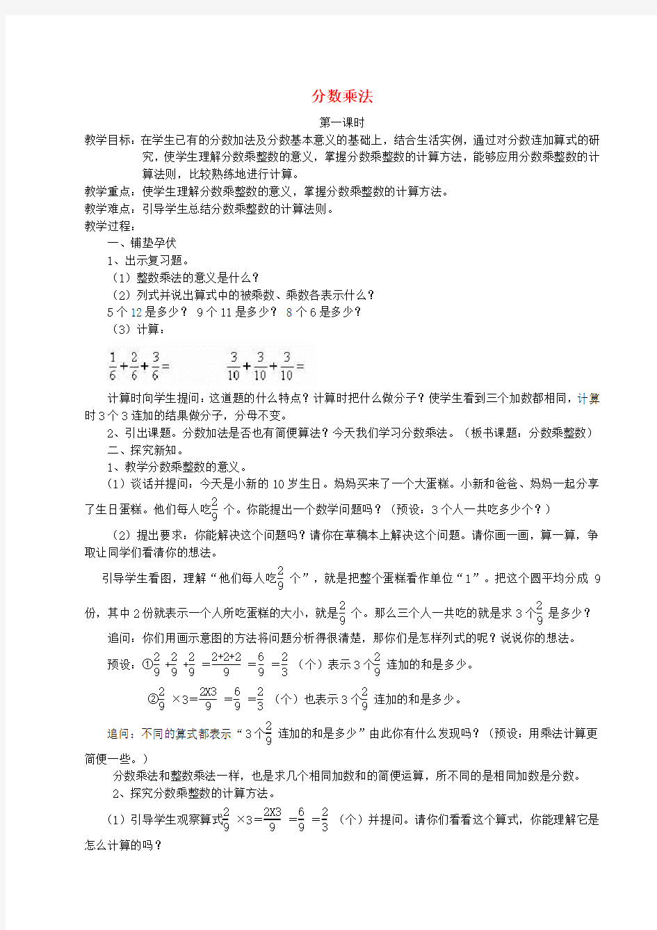 六年级数学上册《分数乘法》教案新人教版