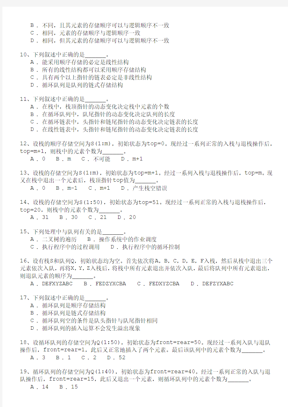 二级公共基础知识分类模拟题46