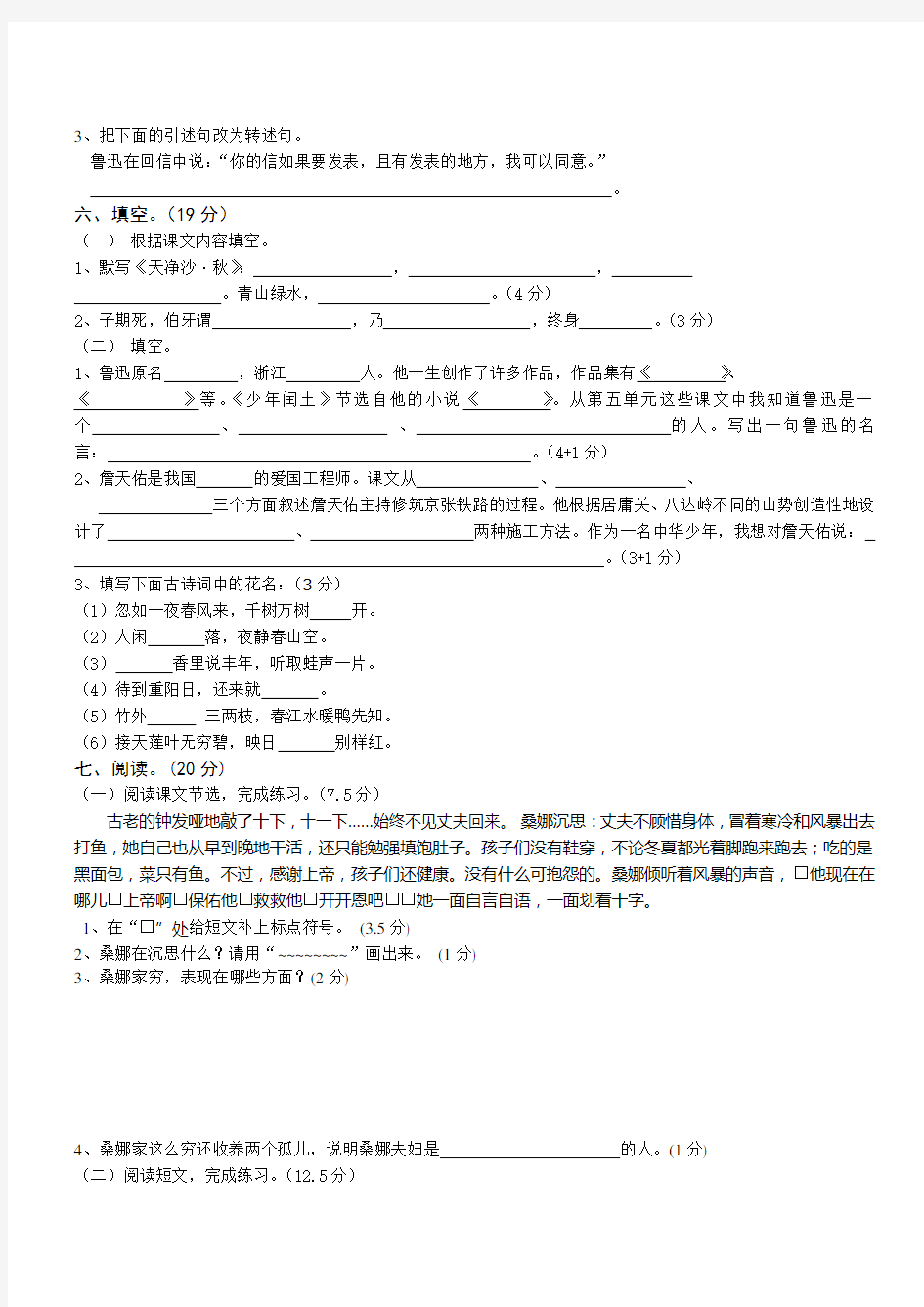 2017-2018人教版小学语文六年级上册期末试卷与答案