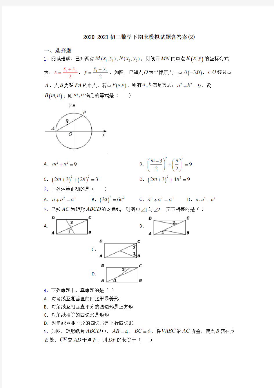 2020-2021初三数学下期末模拟试题含答案(2)