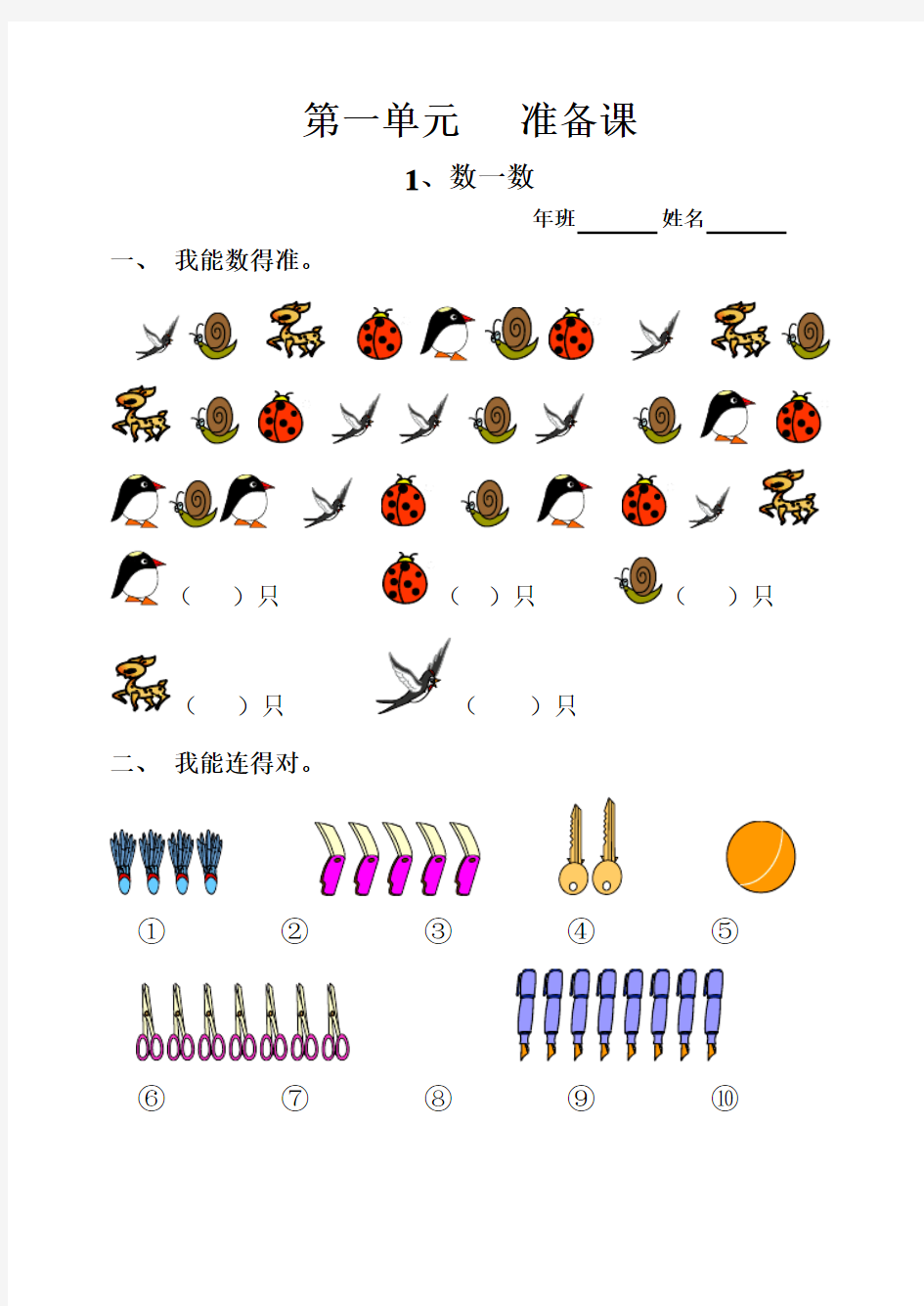 新人教版一年级数学上册同步练习