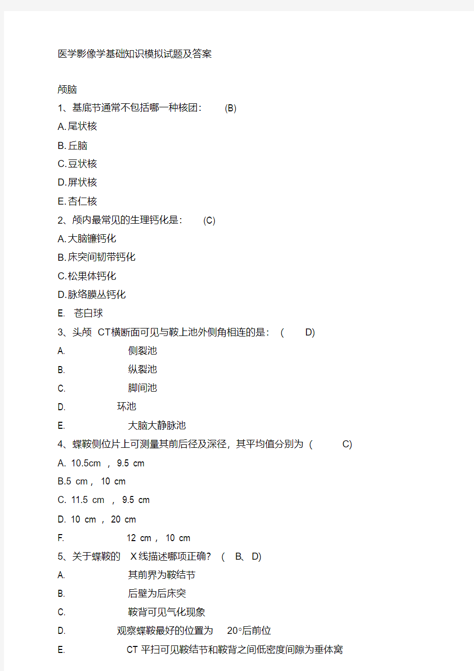 医学影像学基础知识模拟试题及答案