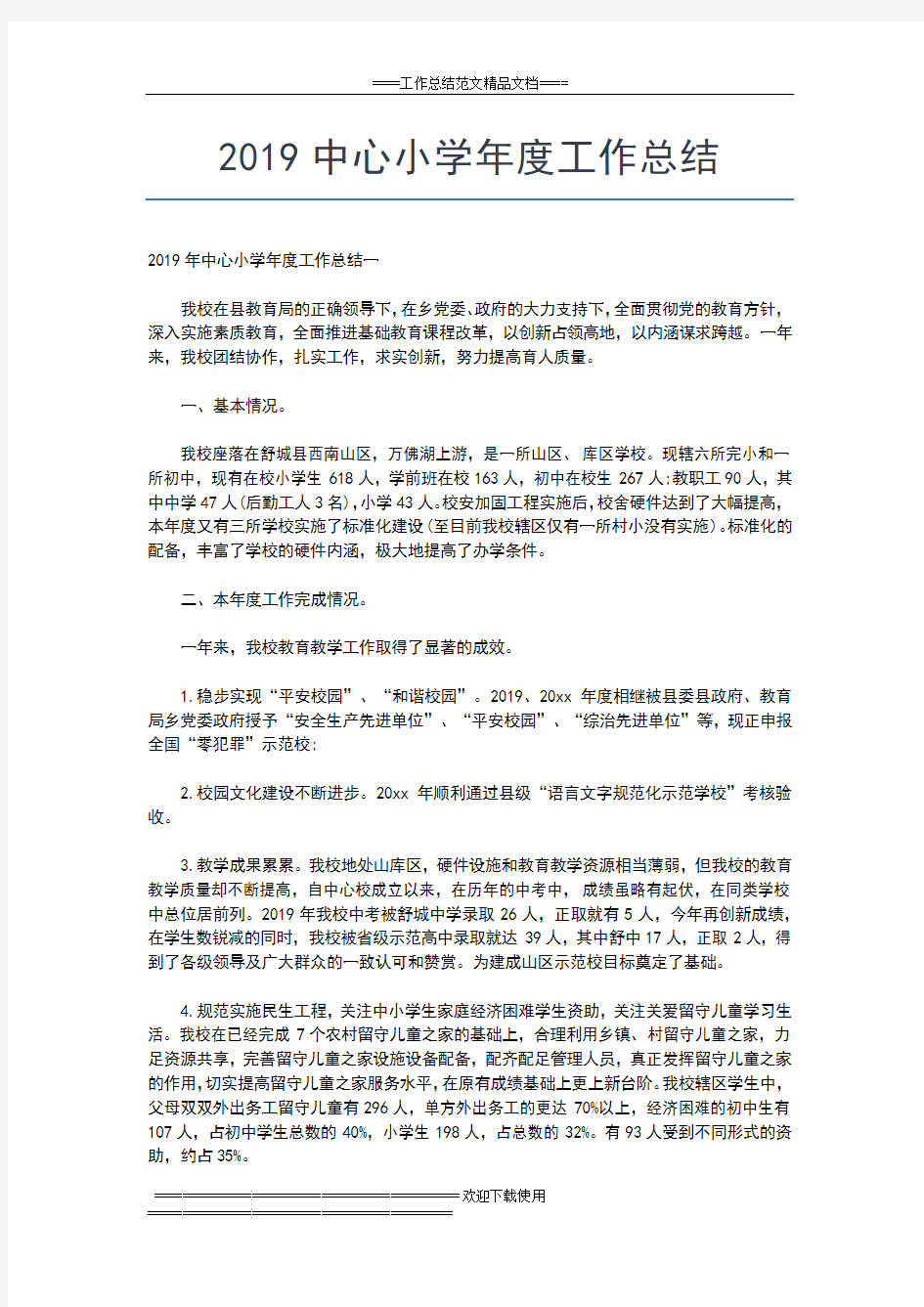 2019年最新学校党支部书记个人年度工作总结三篇工作总结文档【五篇】