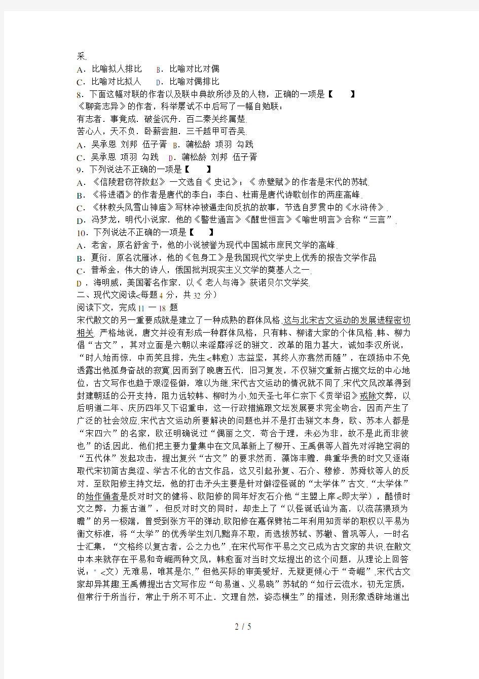 体育单招语文试题与答案