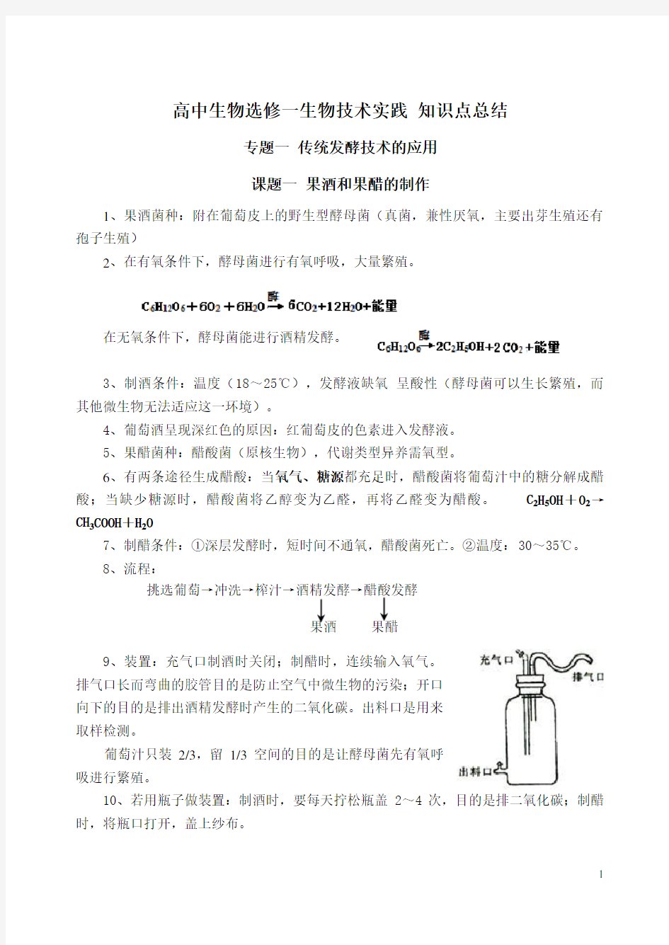 高中生物教材选修一必背