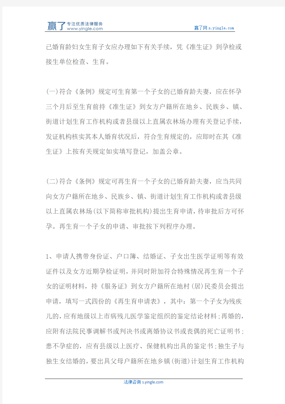 办假准生证能查出来吗,准生证办理程序是什么样子的