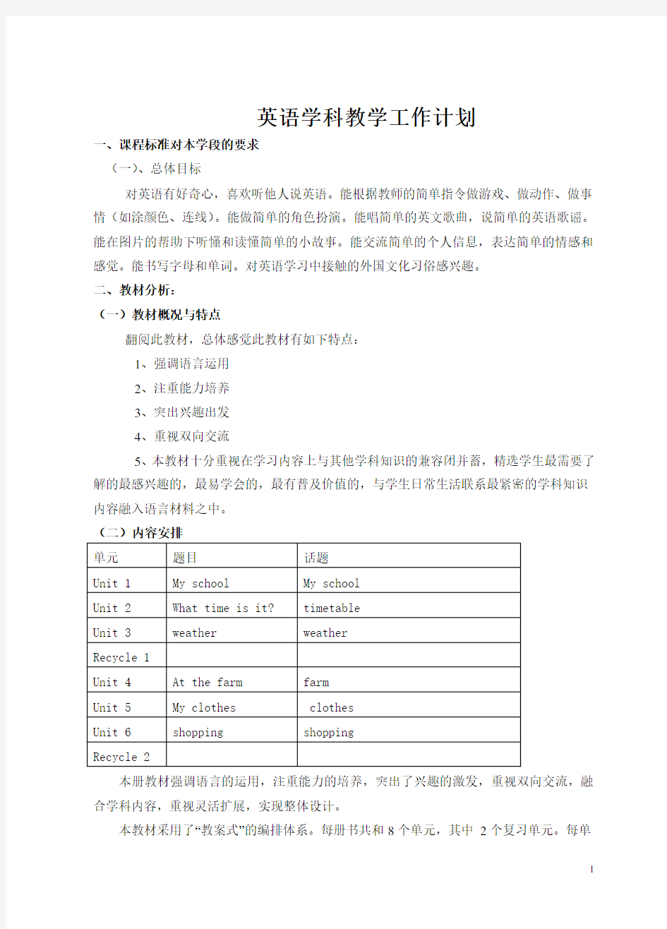 (完整)最新人教版四年级下册英语第一单元教案