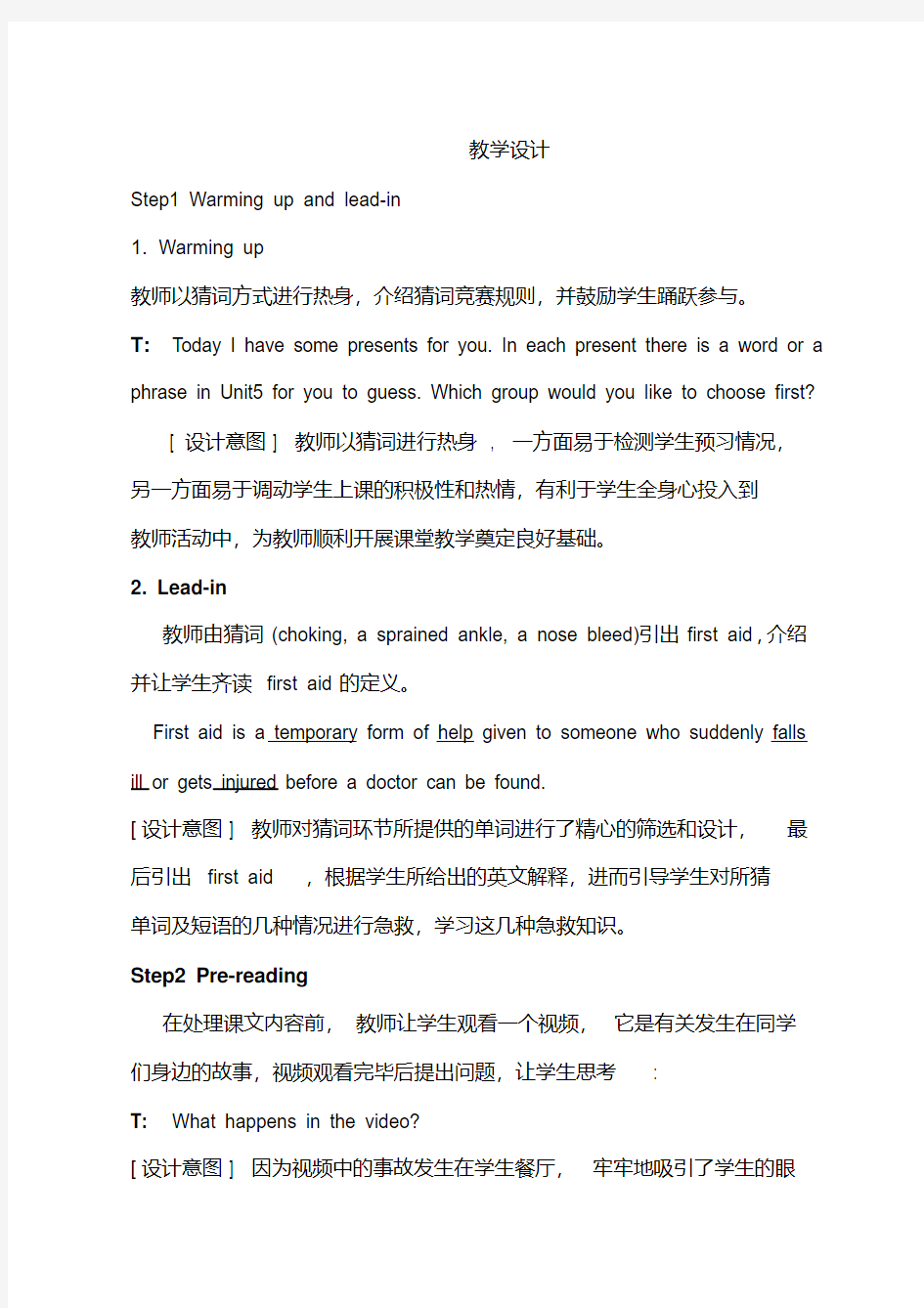 新人教版高中英语必修五《Unit5FirstAidFirstAidforBurnsReading》教学设计