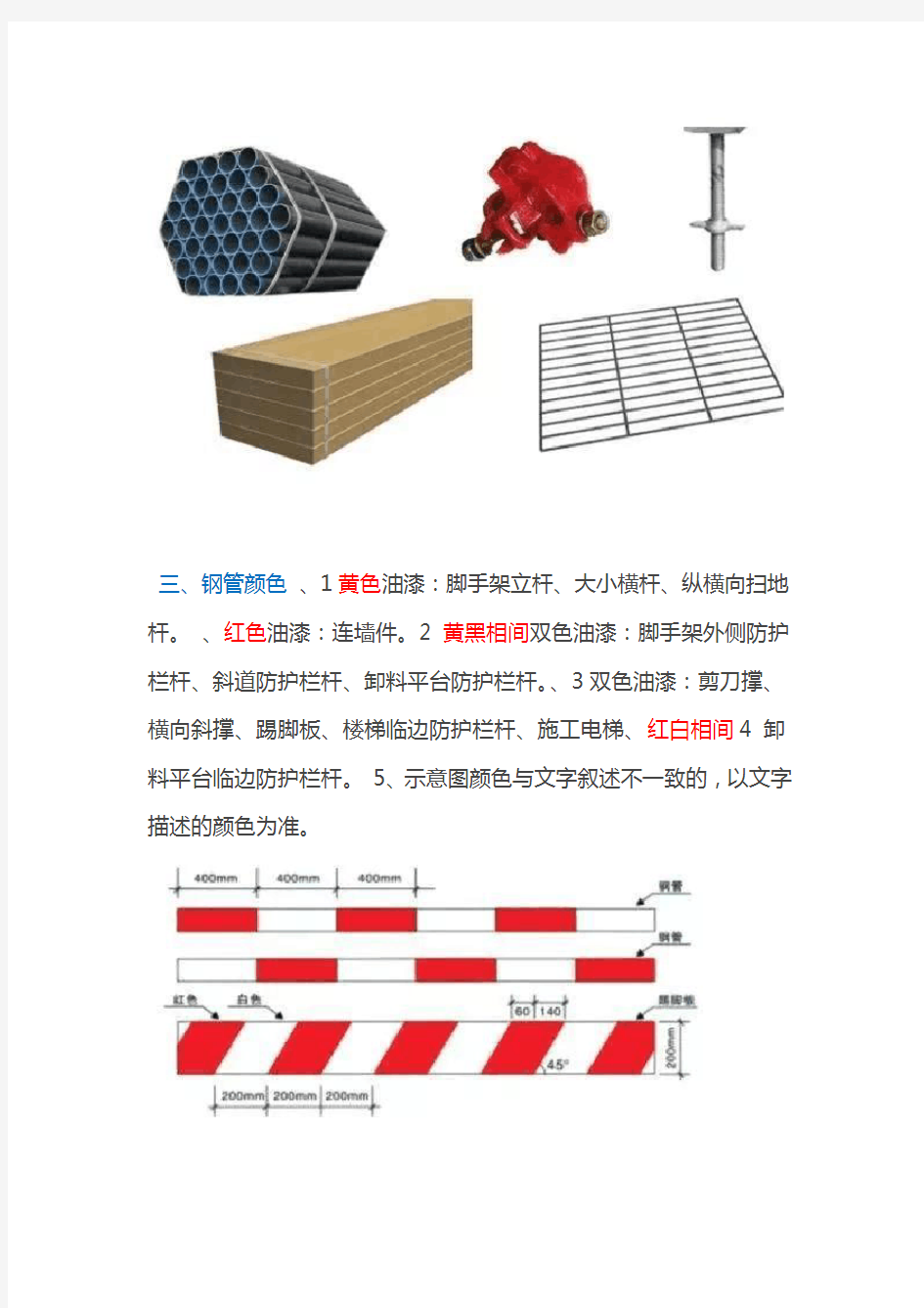 外脚手架搭设标准全面图解