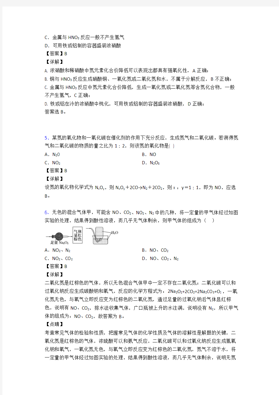 河北省临漳县第一中学高中化学氮及其化合物  知识归纳总结