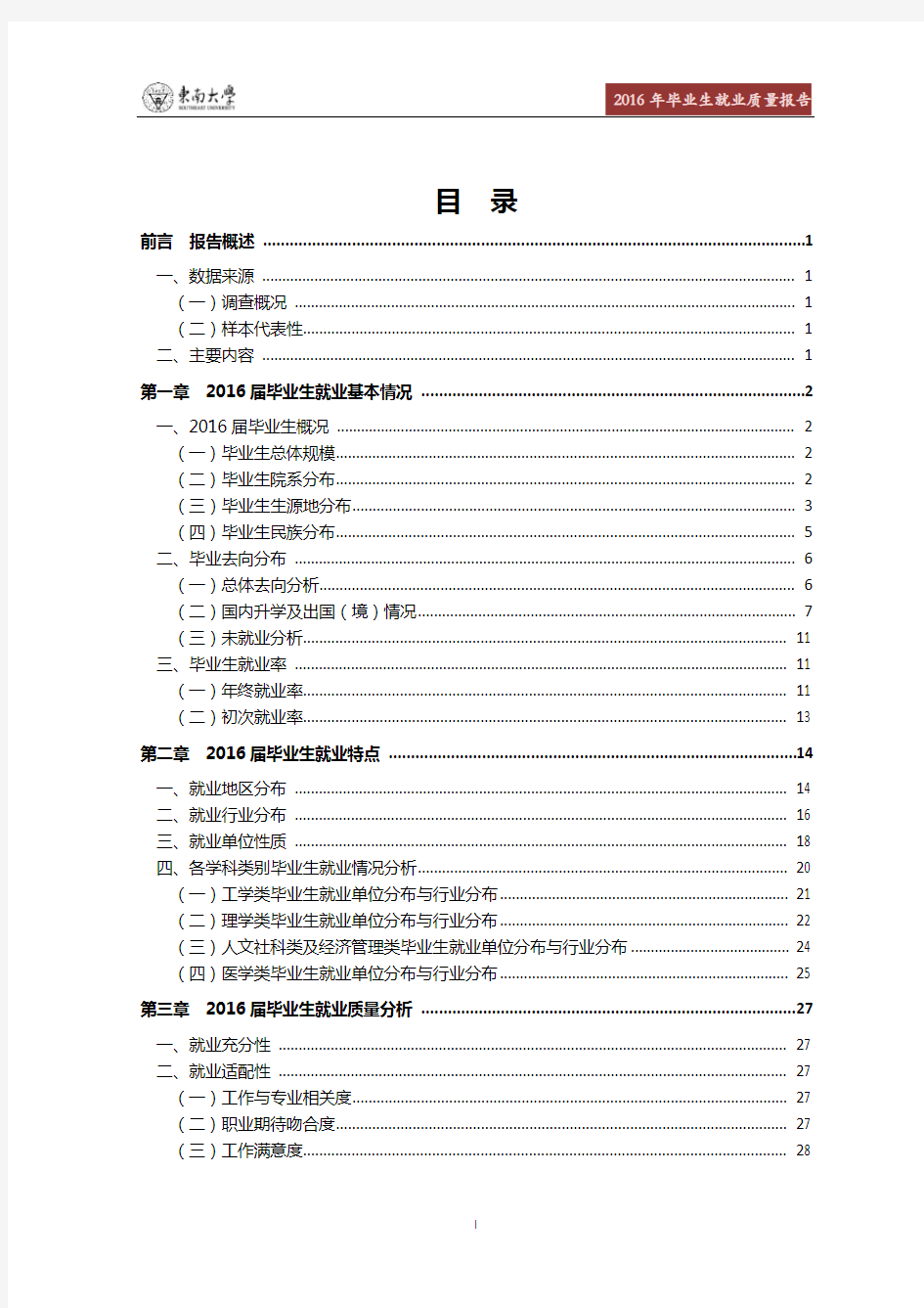 东南大学2016年毕业生就业质量报告