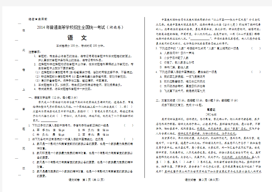 2014年高考语文湖南卷及答案解析