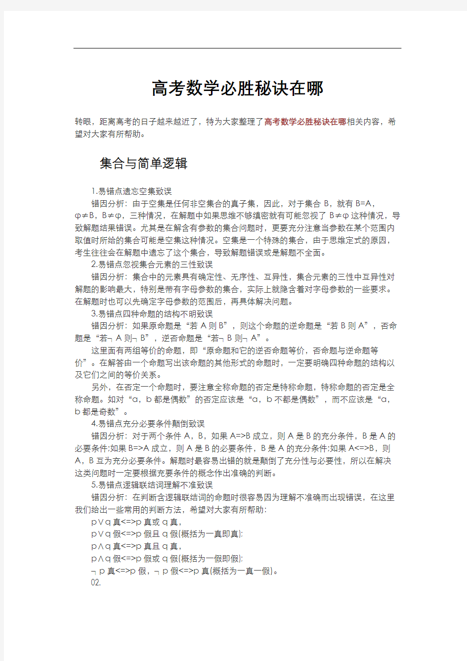 高考数学必胜秘诀在哪