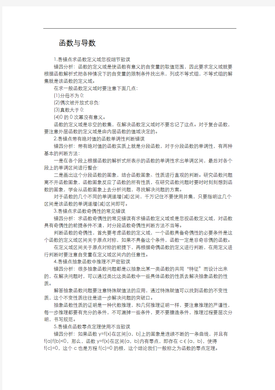 高考数学必胜秘诀在哪