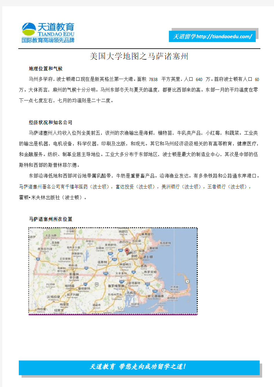 美国大学地图之马萨诸塞州