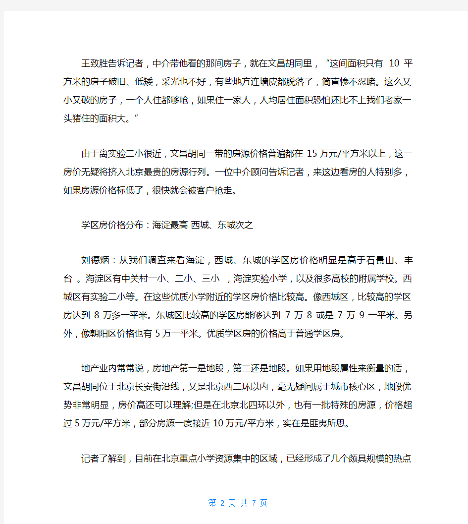 北京学区房价格排名北京学区房价格地图