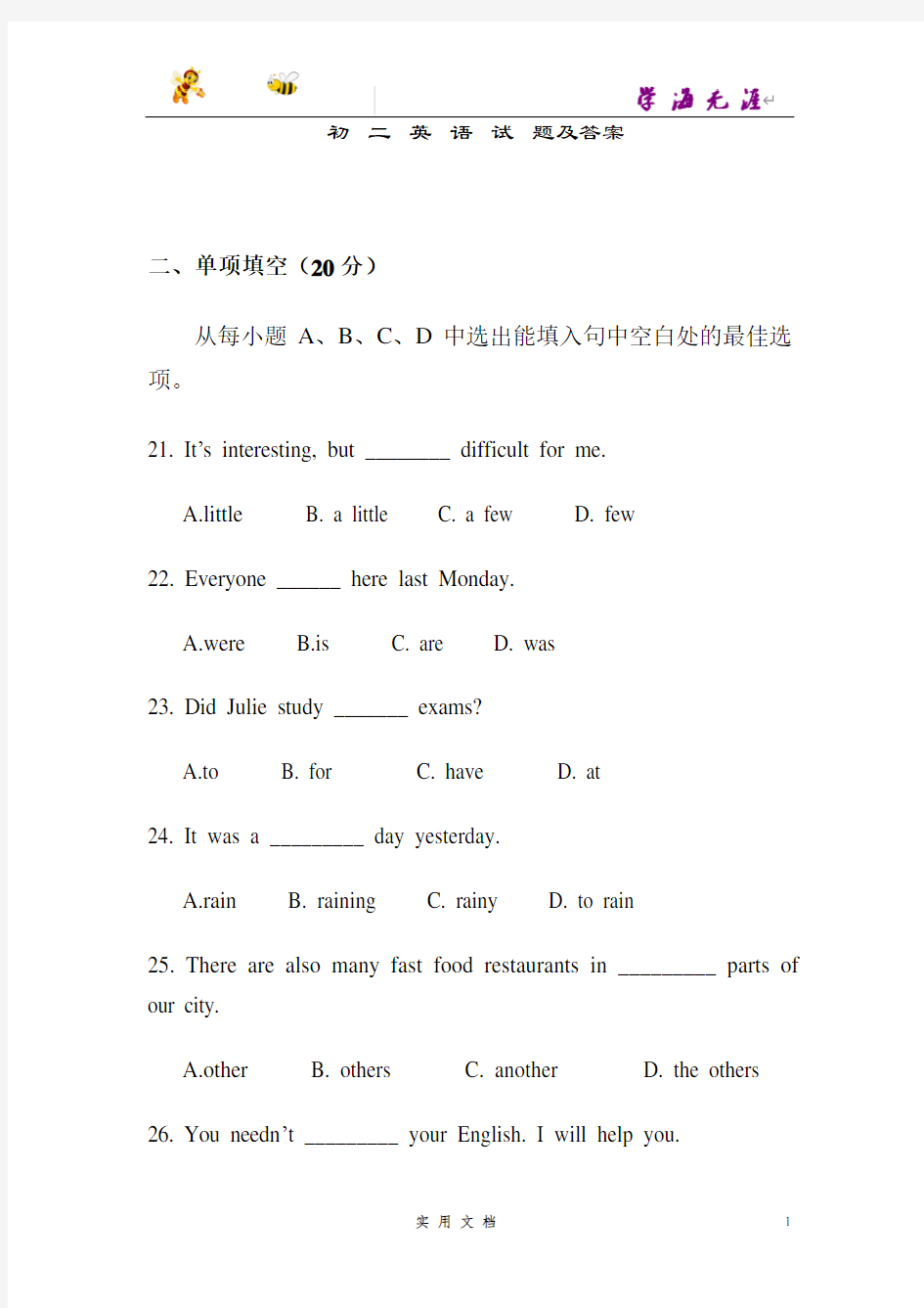 推荐--初二英语试题及答案