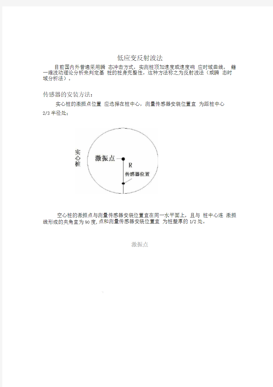 低应变法检测桩身完整性