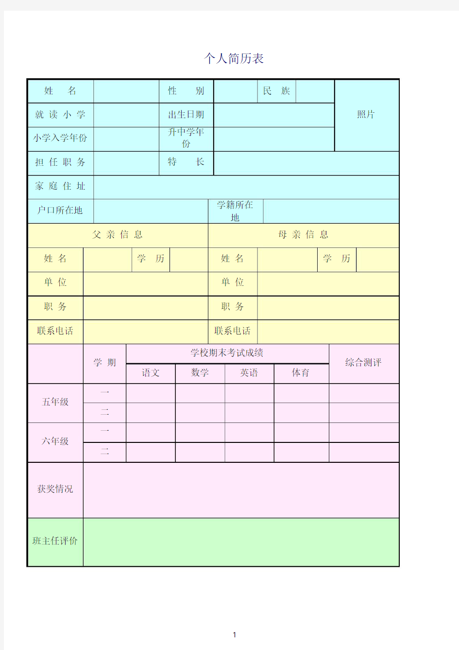 2019年学生升学简历表