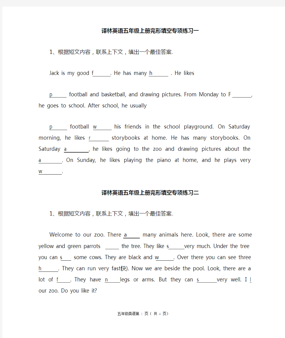 译林英语五年级上册完型填空练习