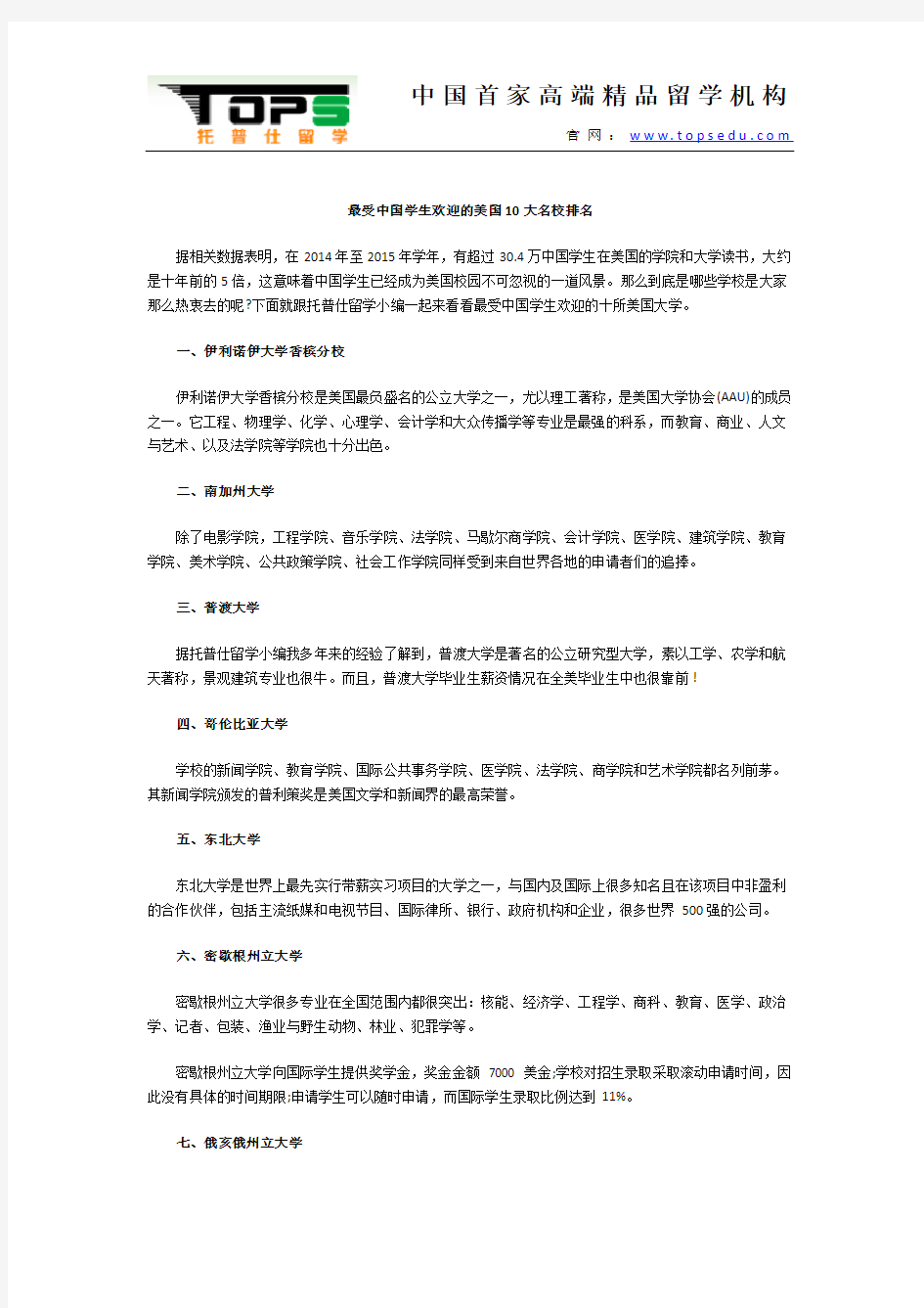 最受中国学生欢迎的美国10大名校排名