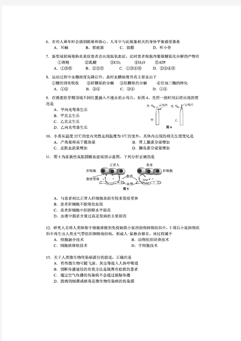 2020市上海虹口区生命科学等级考二模试卷(有答案)PDF