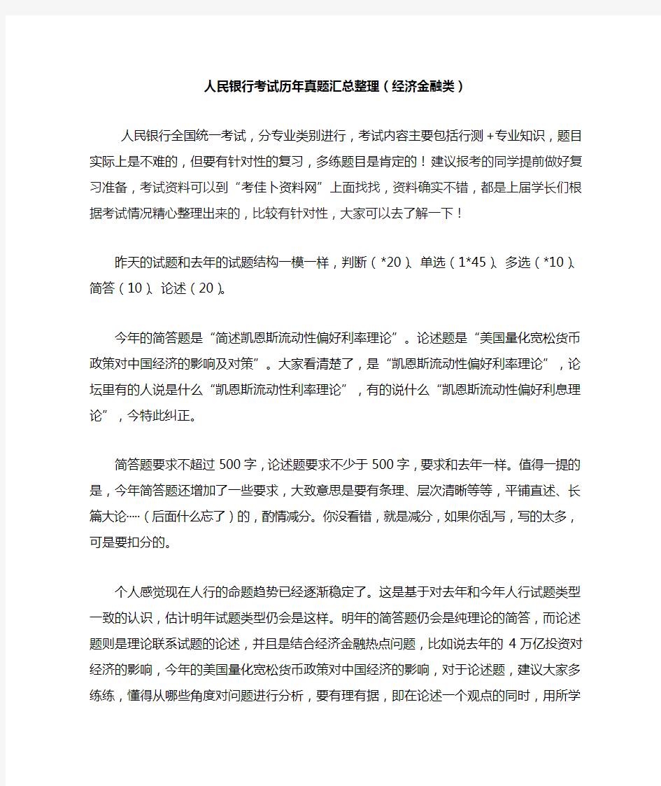 中国人民银行全国统一考试真题库笔试完整真题