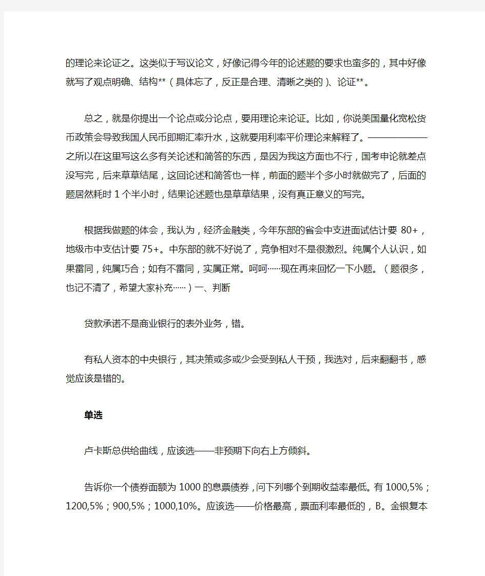 中国人民银行全国统一考试真题库笔试完整真题