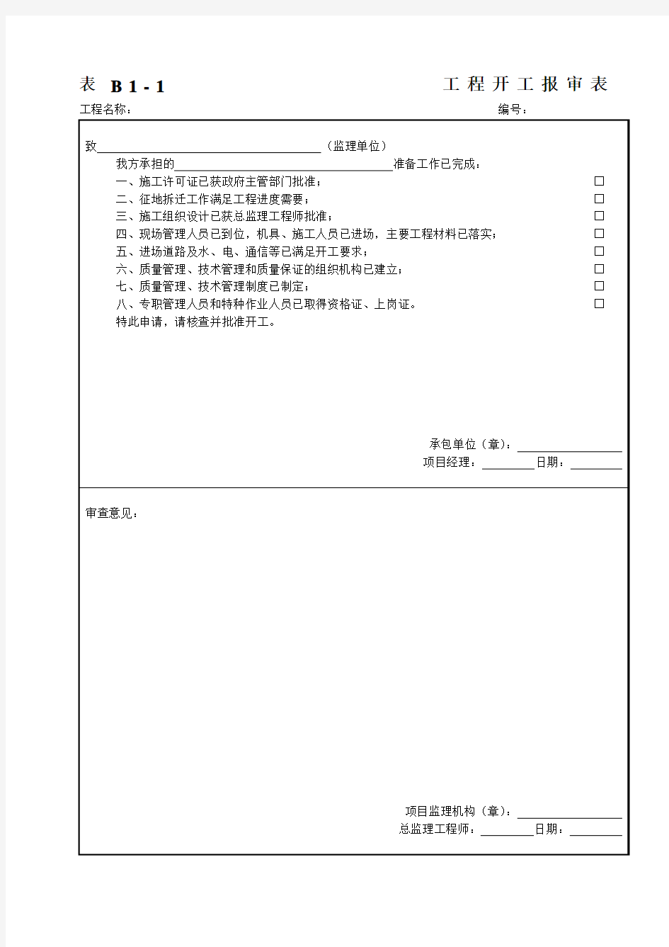 材料进场报验表