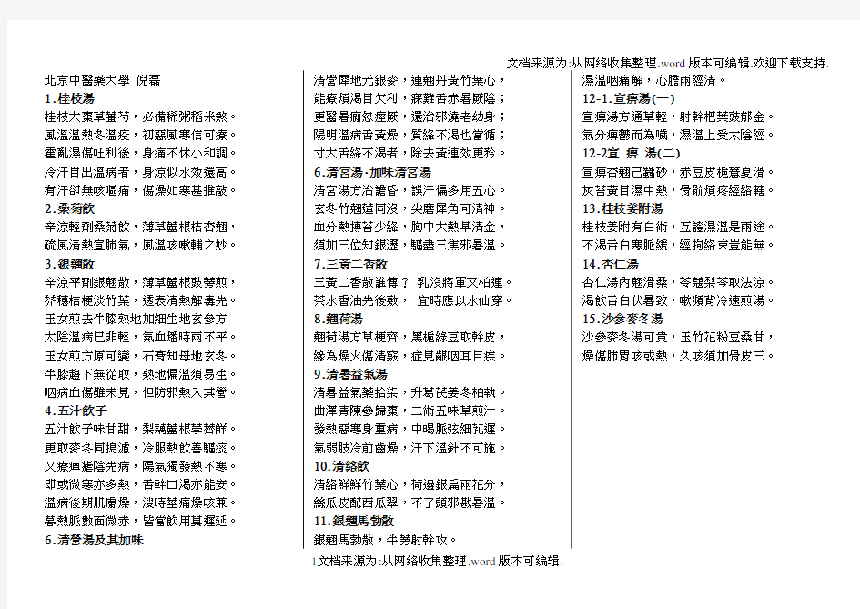 温病条辨方歌84013