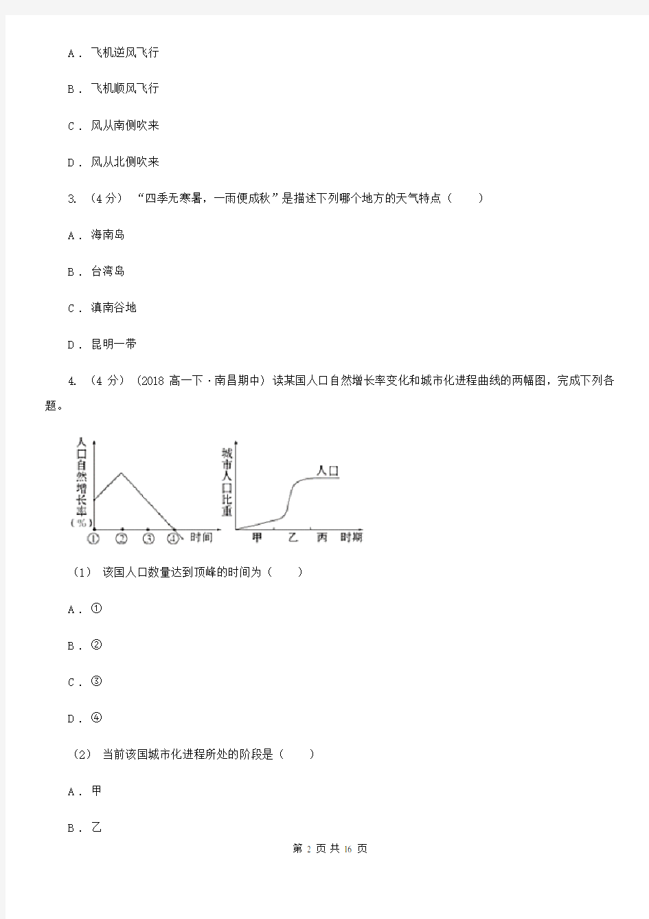 福建省高三上学期地理9月月考试卷