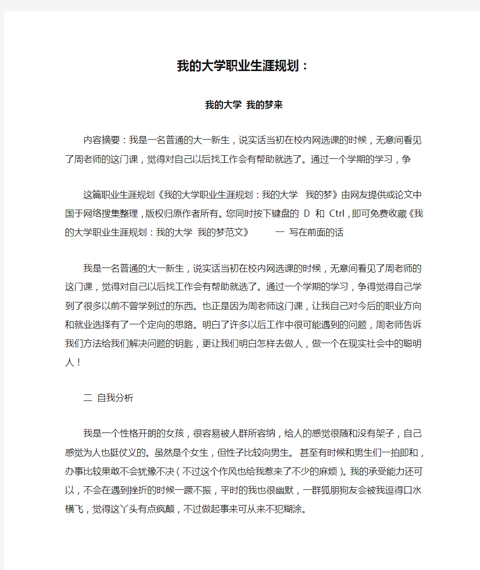 我的大学职业生涯规划：