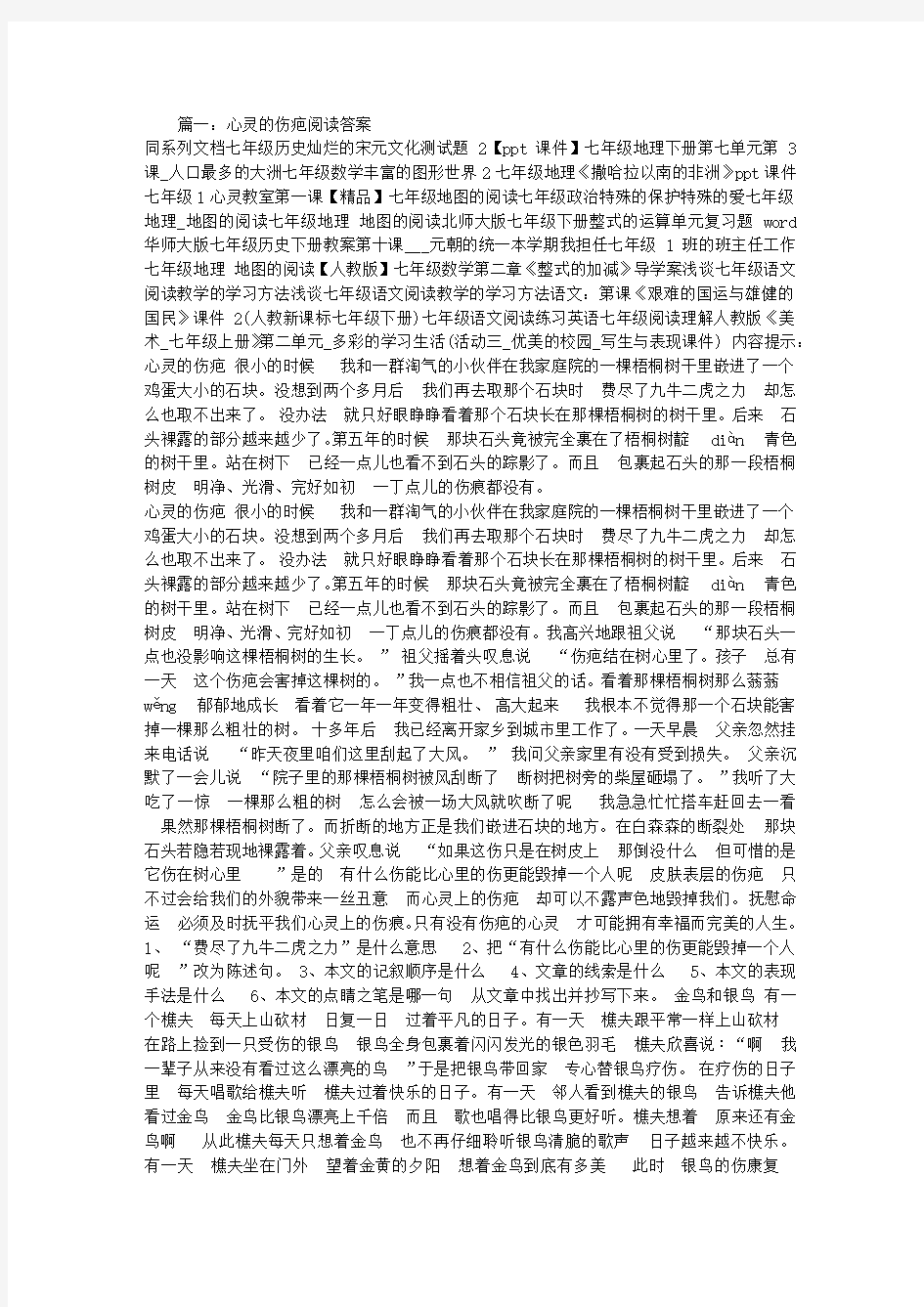 心灵的伤疤阅读答案