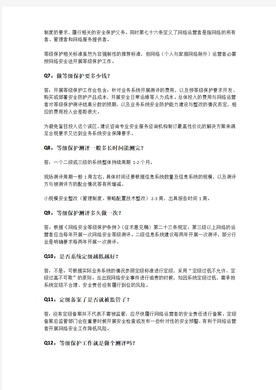网络安全等级保护2.0—北京在信国通科技有限公司