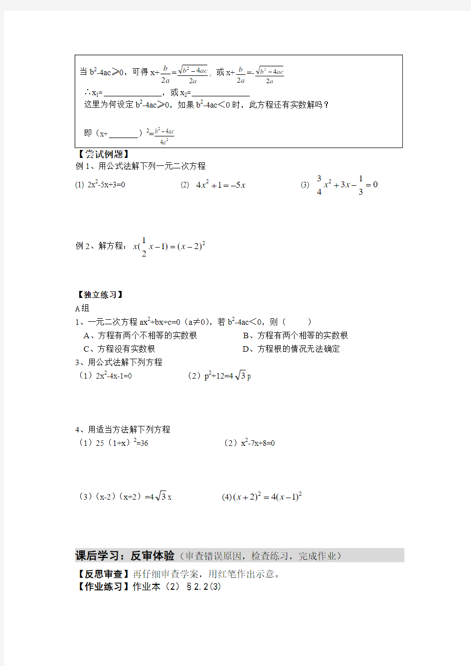 八年级数学下册一元二次方程的解法(3)