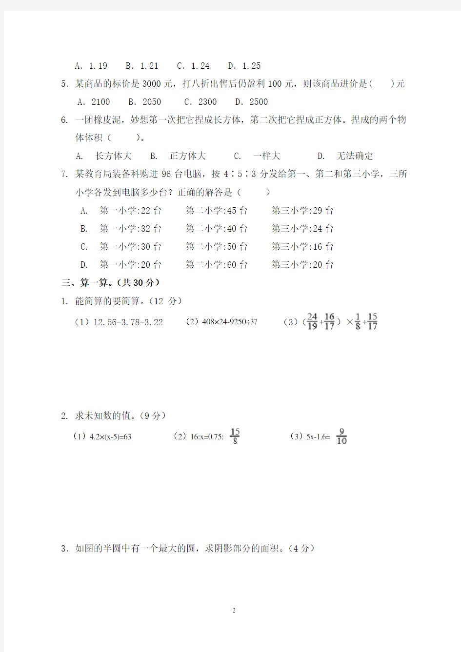 武汉市2020年小升初数学模拟试题及答案