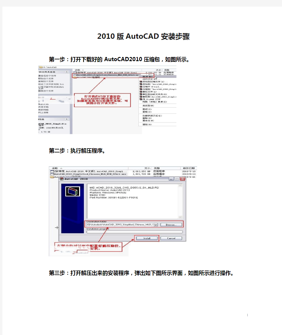 2010版AutoCAD安装步骤