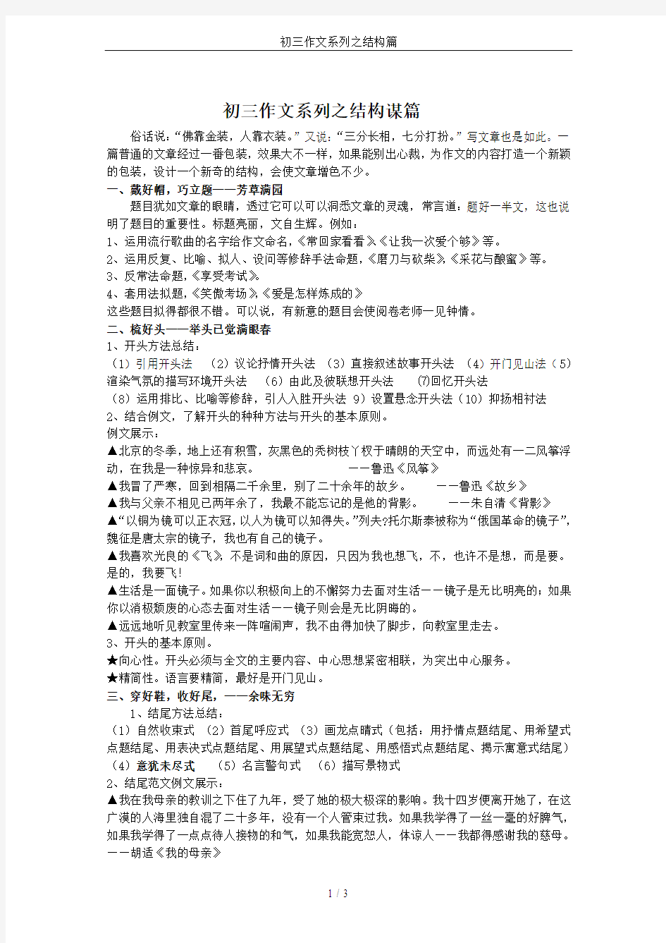 初三作文系列之结构篇