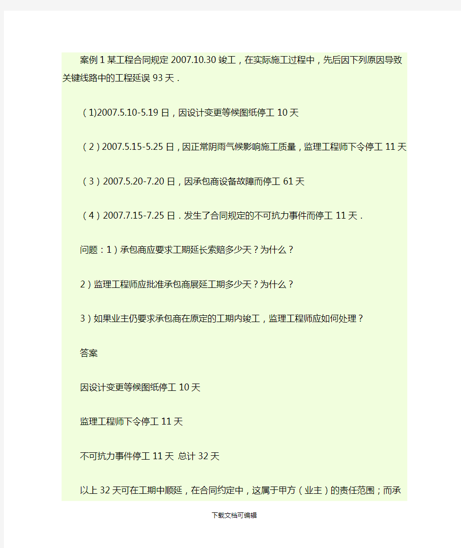 工程保险案例