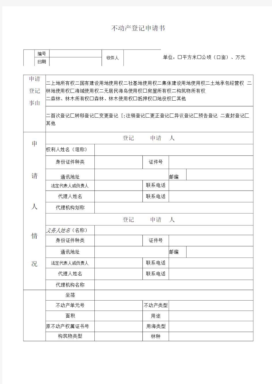 不动产登记操作指南Zhengzhou