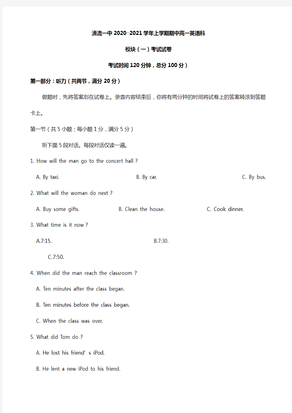 福建省清流一中2020┄2021学年高一上学期第二阶段期中考试 英语试题