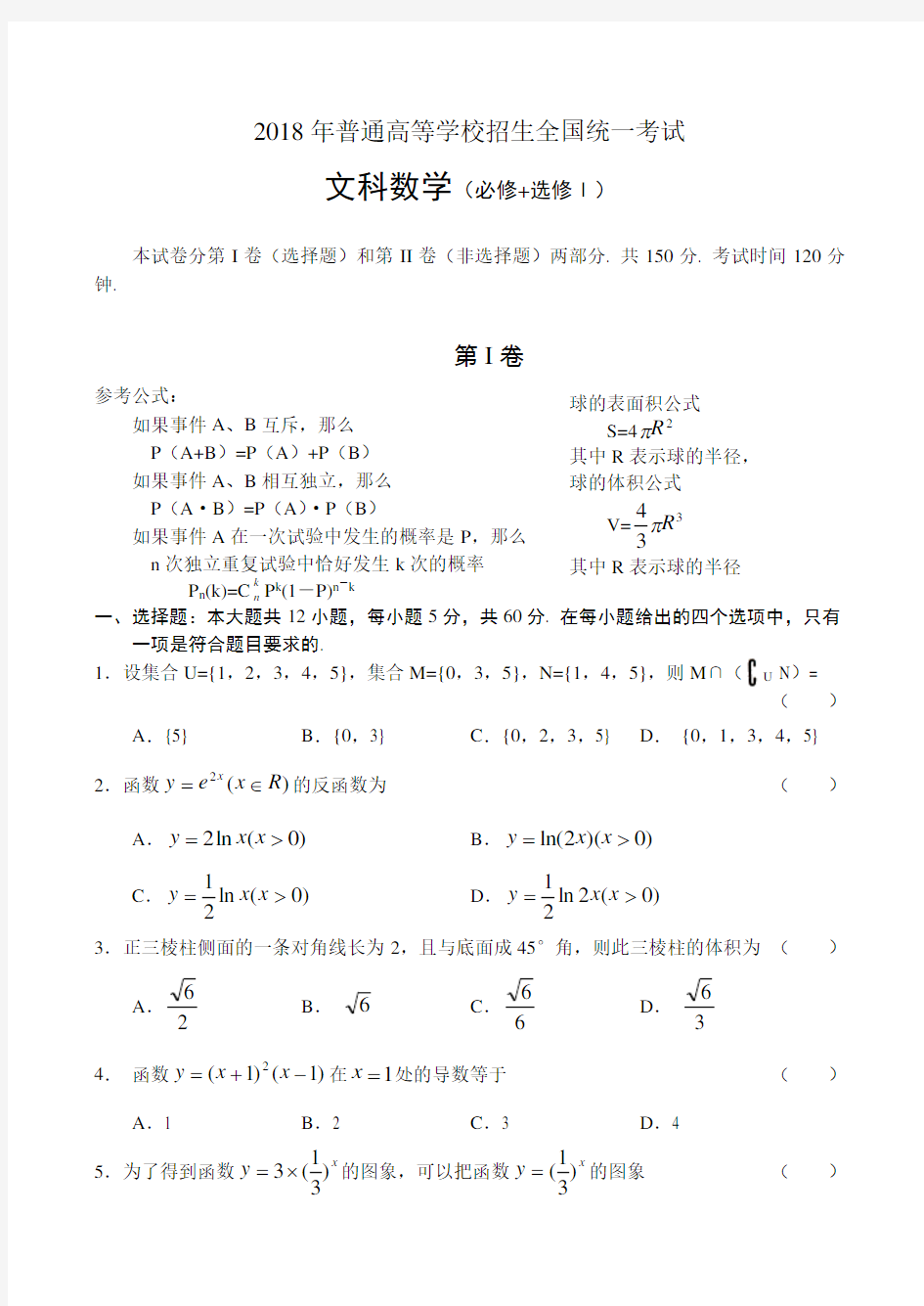 2018年高考文科数学全国一卷含答案